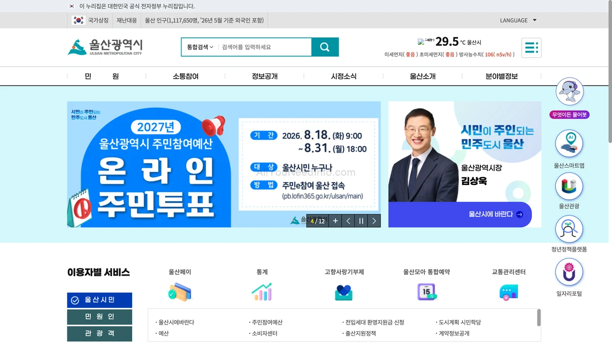 울산시청 홈페이지