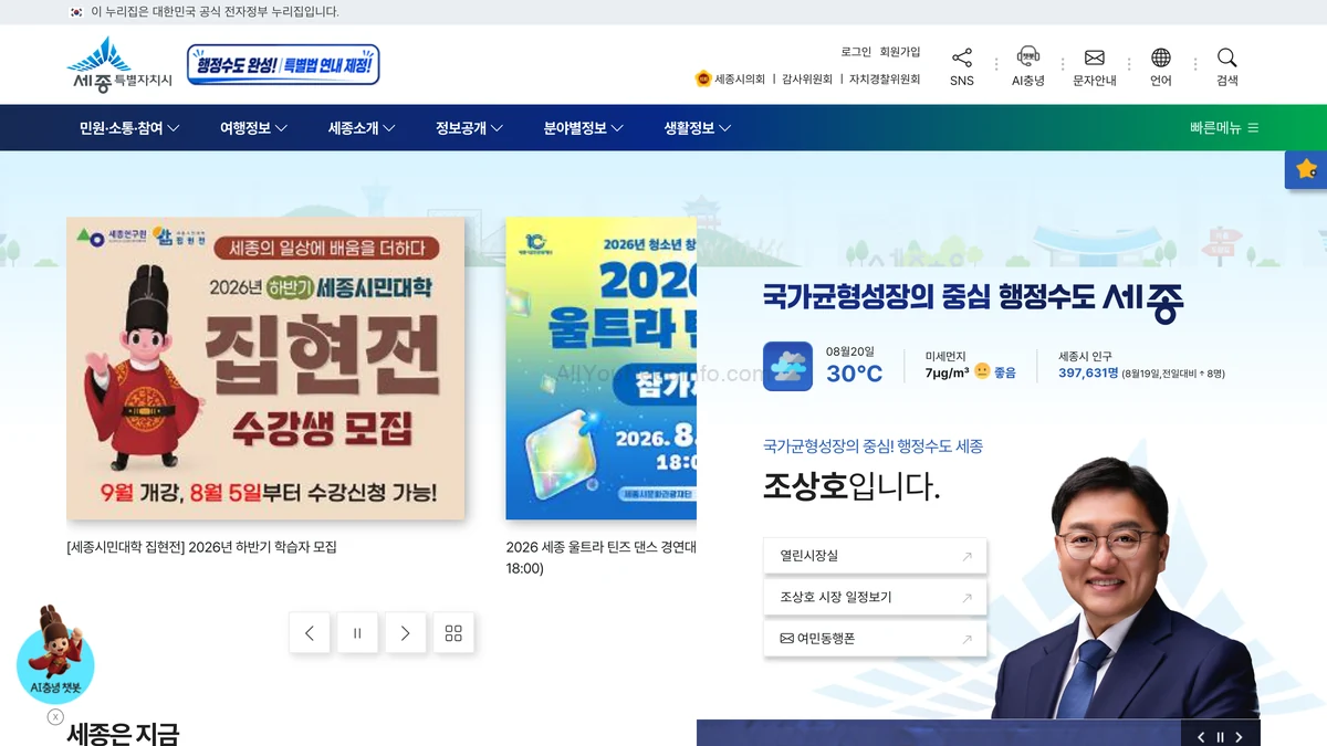세종시청 홈페이지