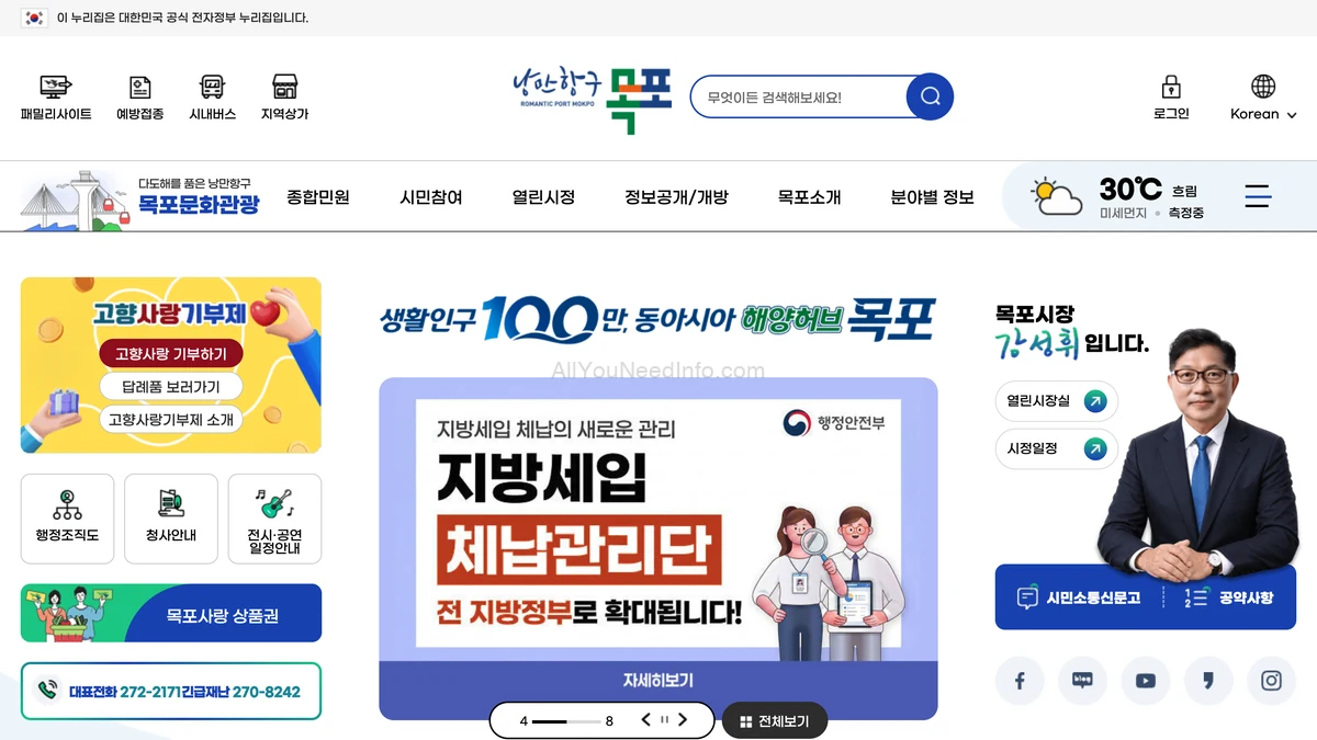 목포시청 홈페이지