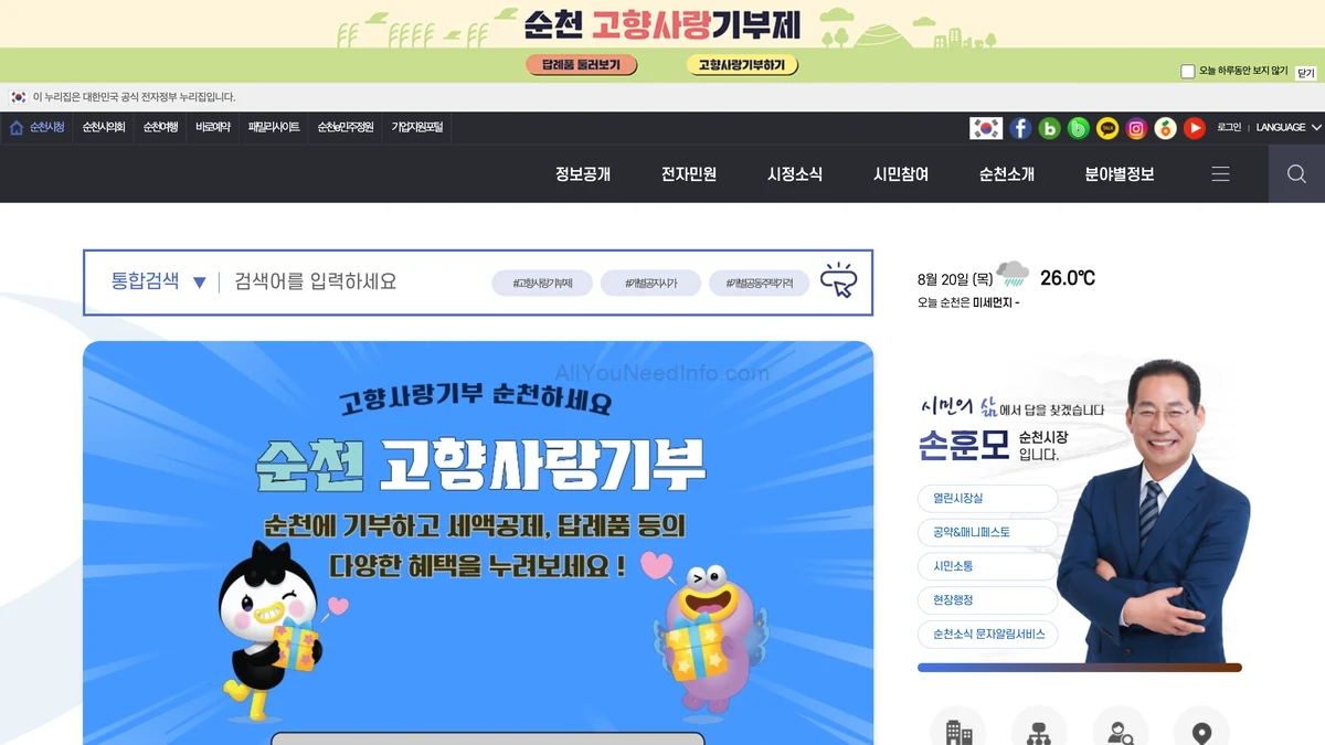순천시청 홈페이지