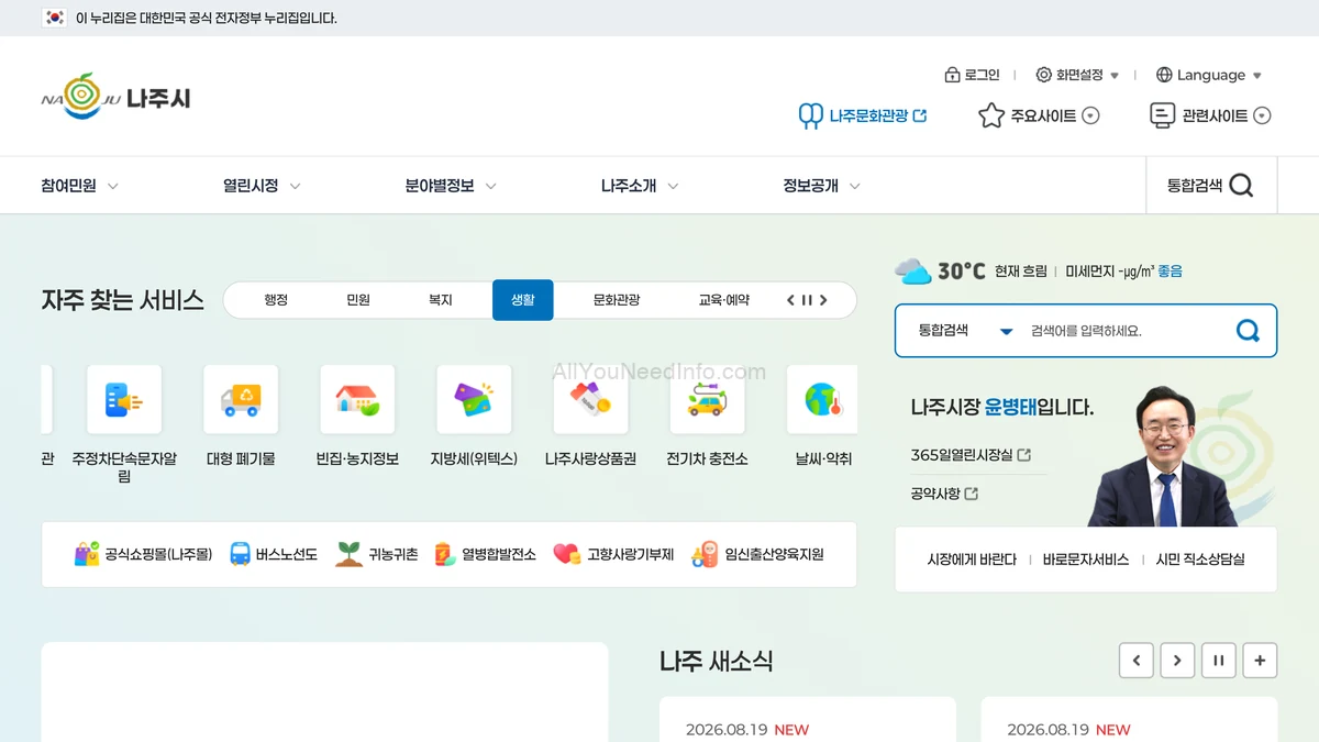 나주시청 홈페이지