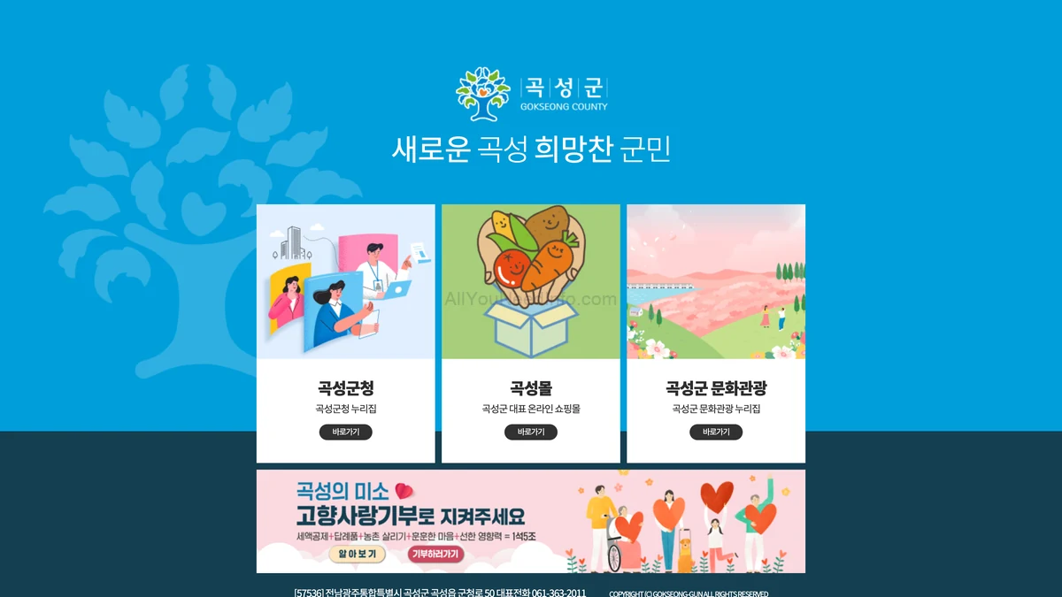 곡성군청 홈페이지