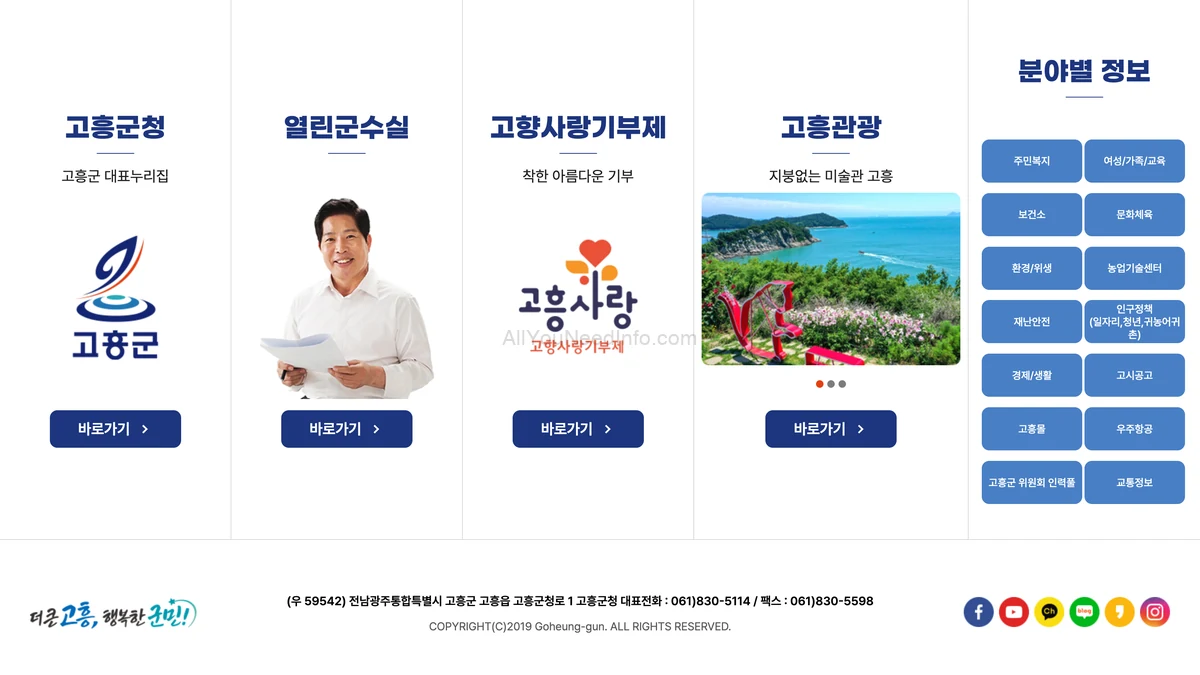 고흥군청 홈페이지