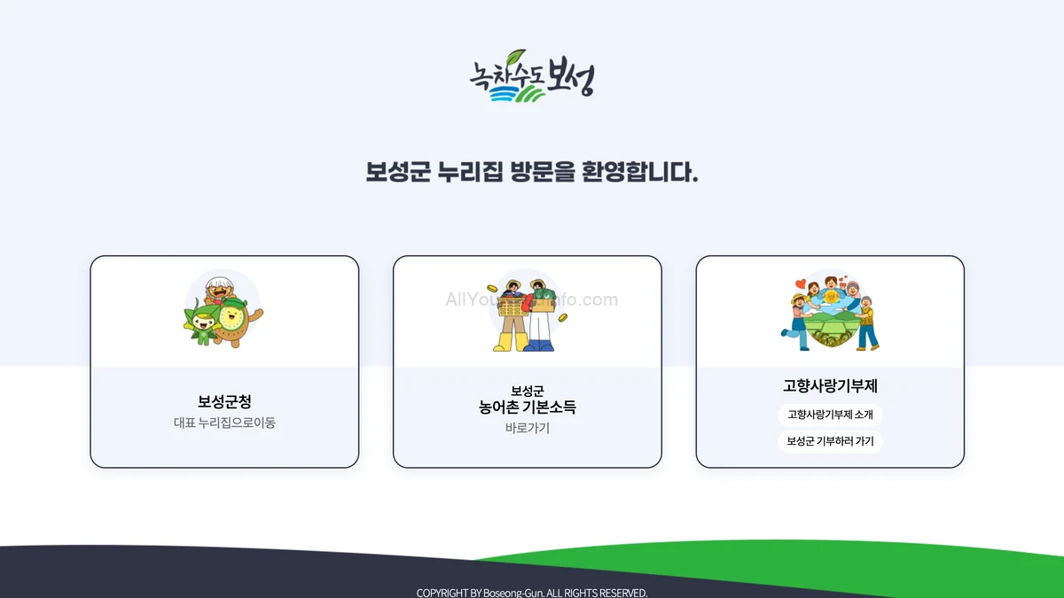 보성군청 홈페이지