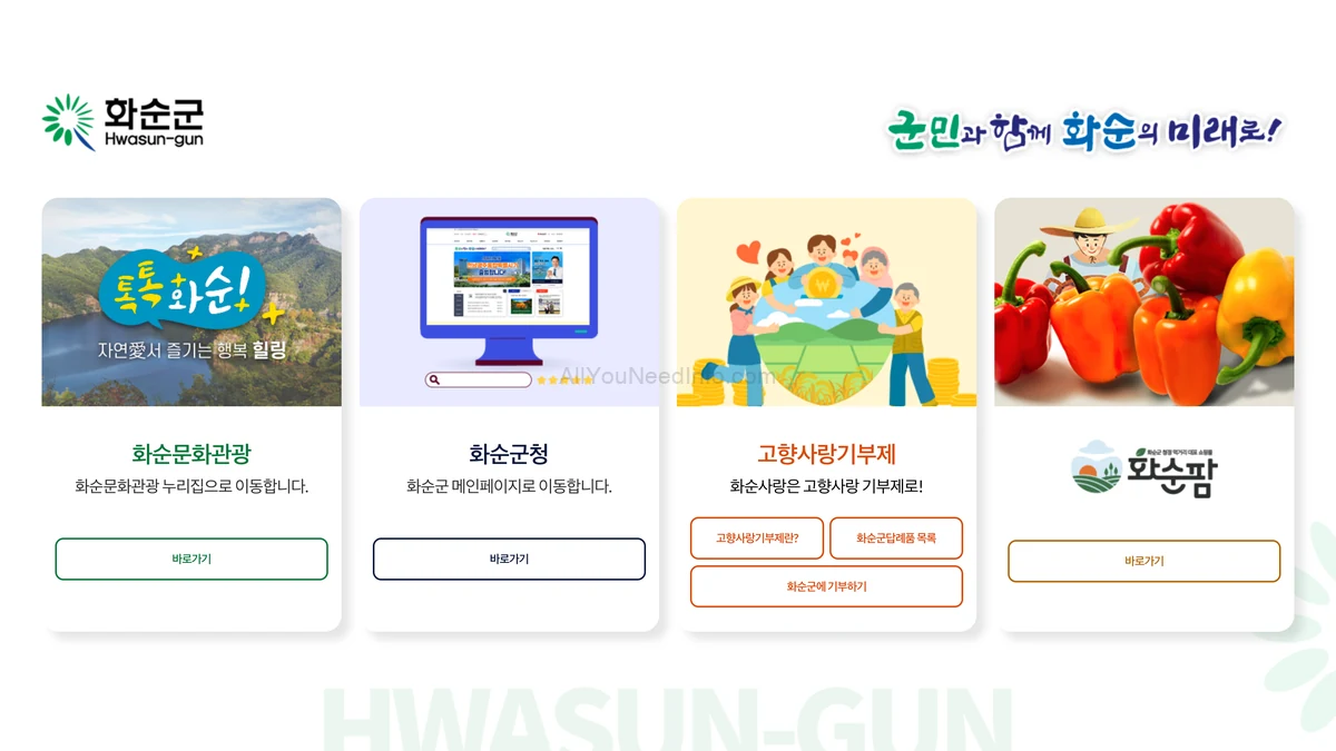 화순군청 홈페이지