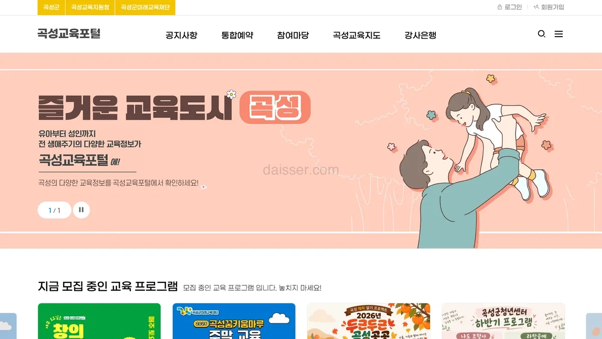 곡성교육포털 홈페이지