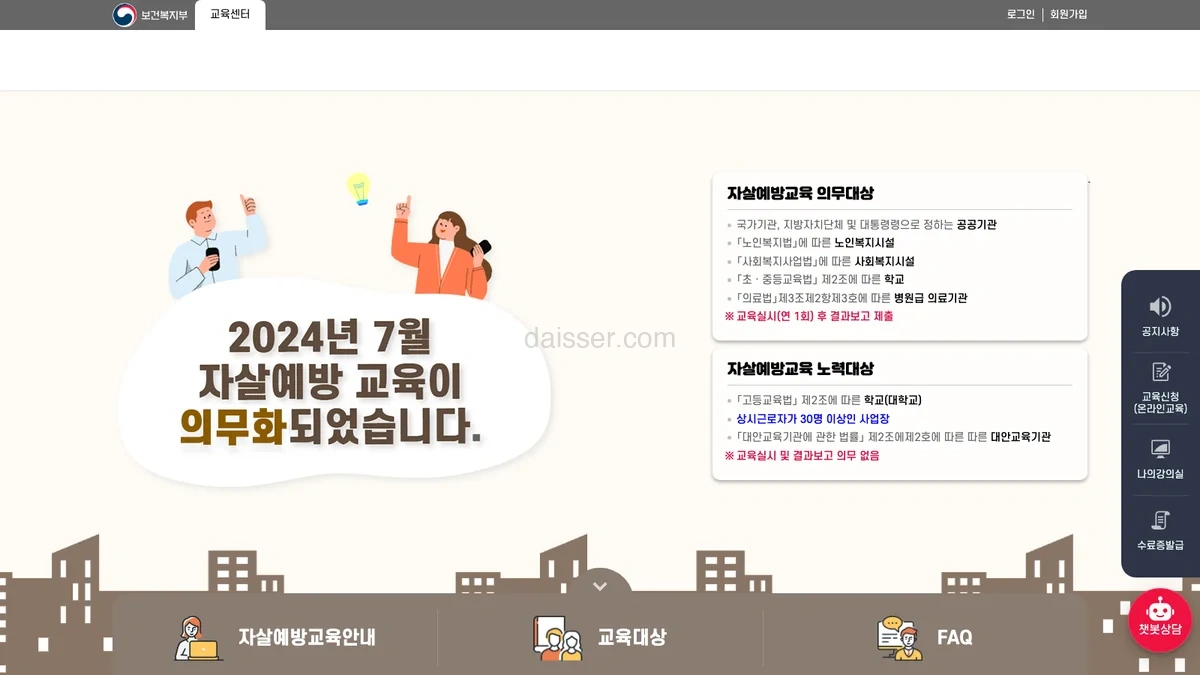 자살예방교육 누리집 홈페이지