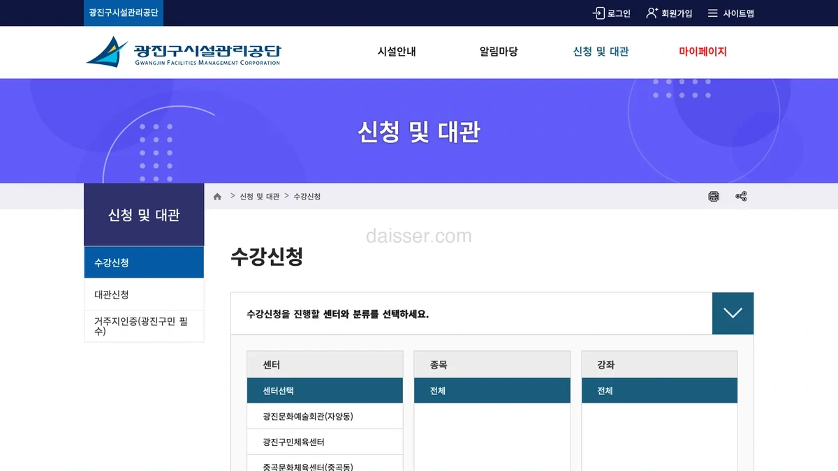 광진구 통합예약시스템 홈페이지
