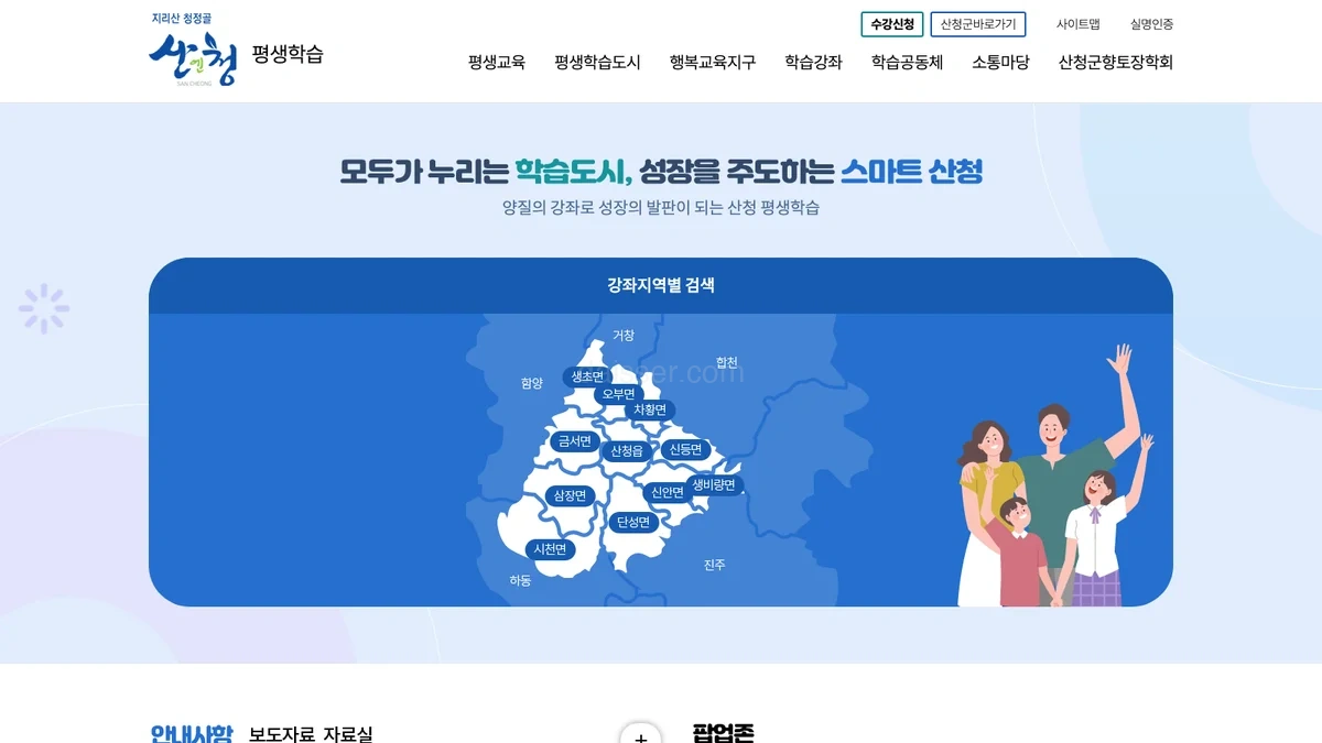 산청군 평생학습 홈페이지