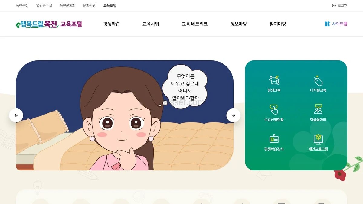 옥천군 평생학습관 홈페이지