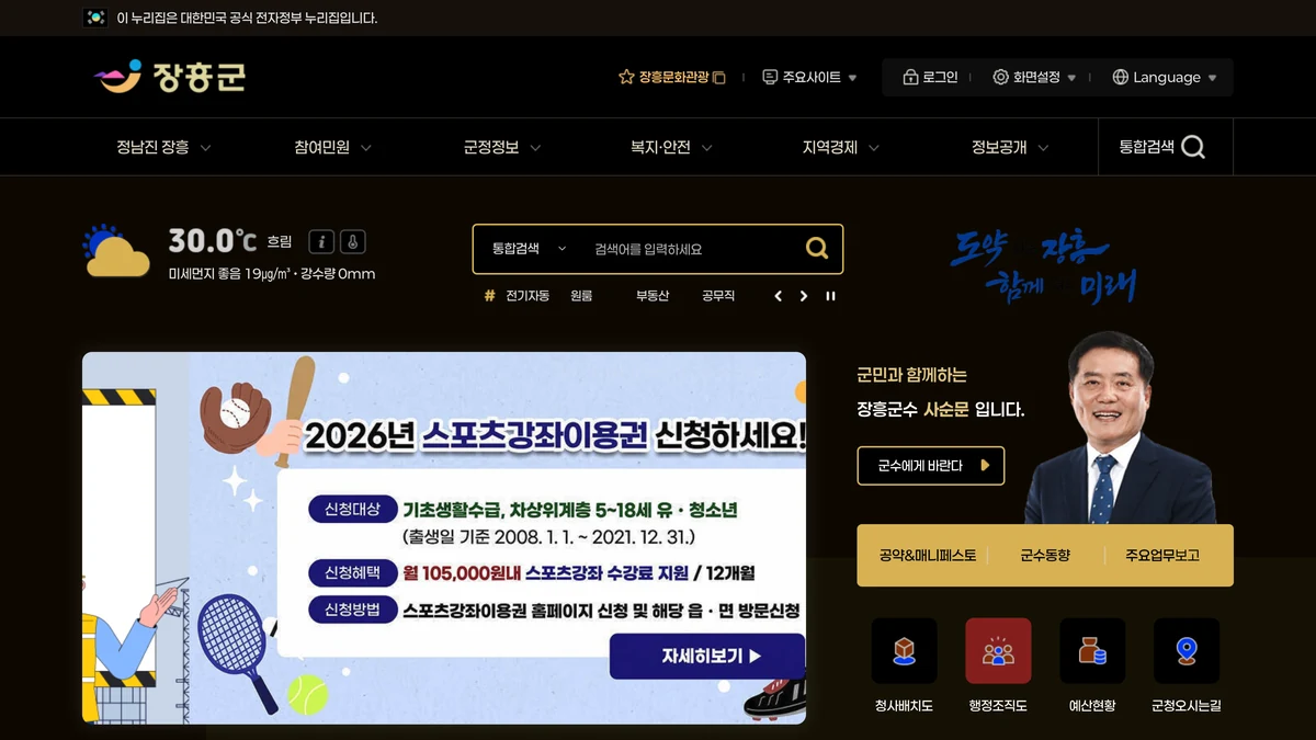 장흥군청 홈페이지