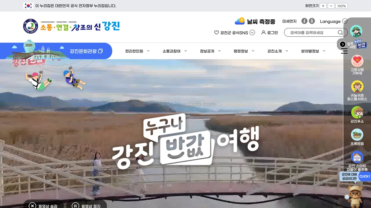 강진군청 홈페이지