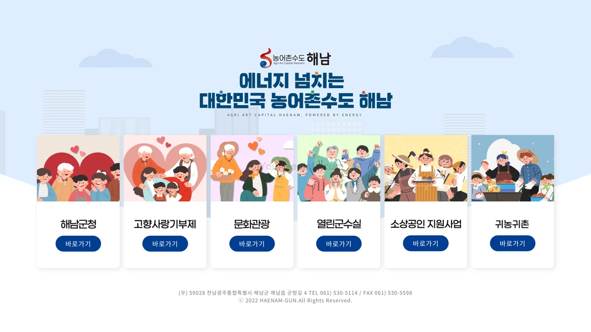 해남군청 홈페이지