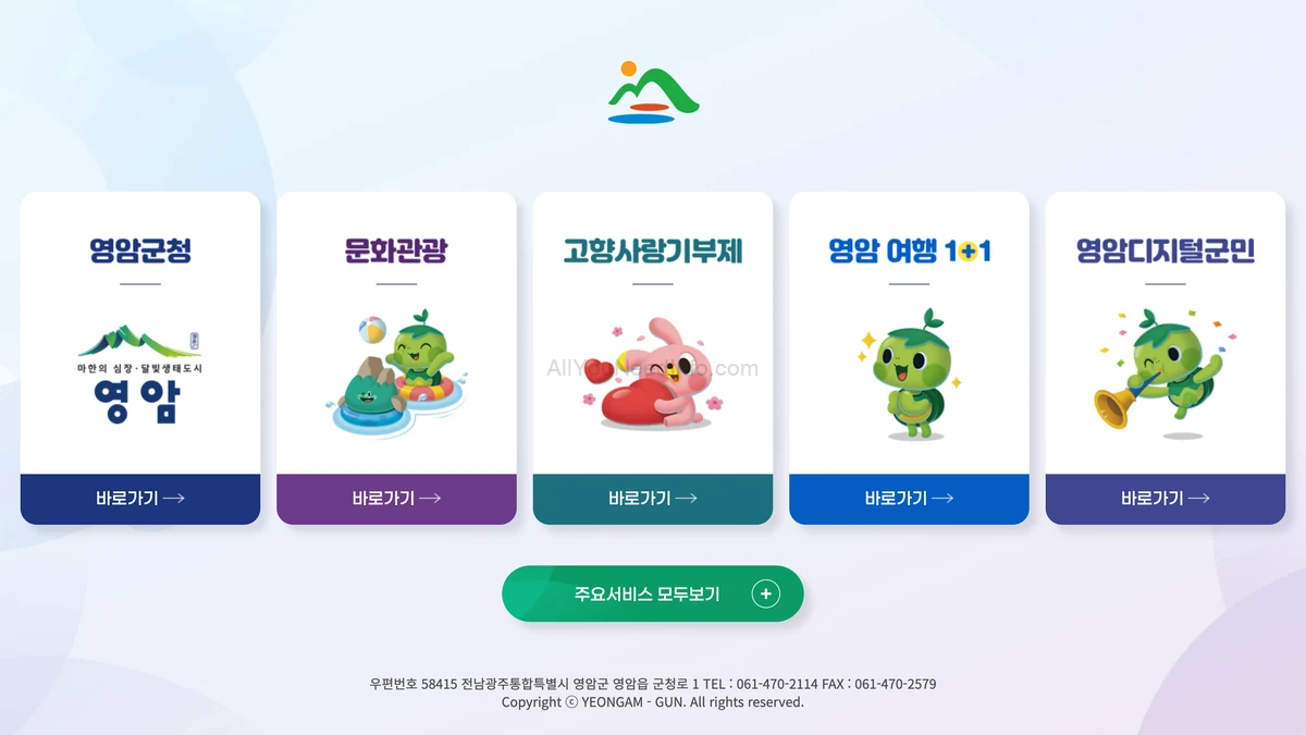 영암군청 홈페이지