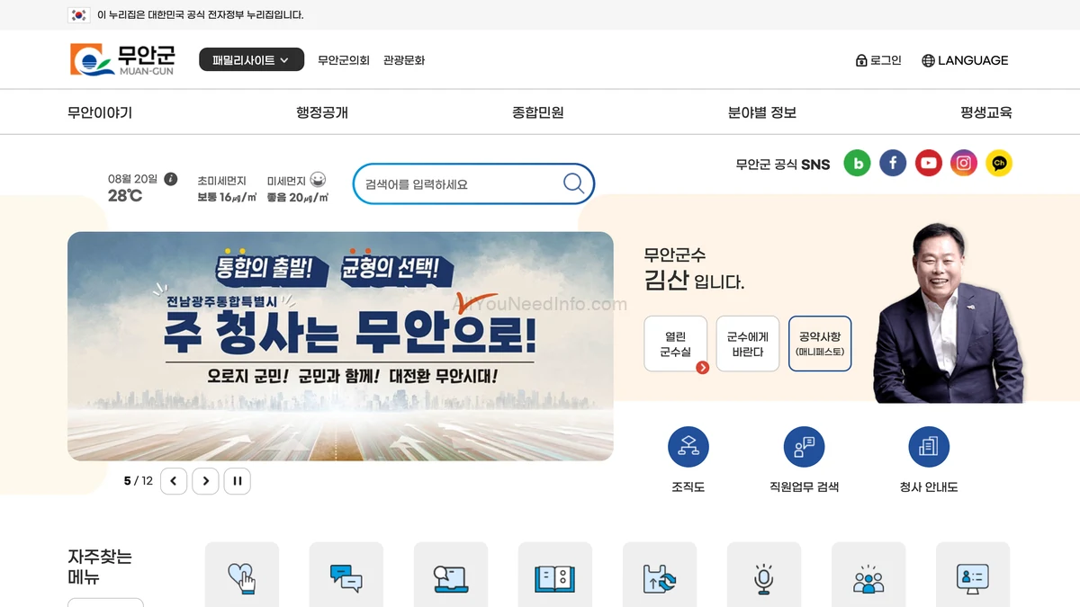 무안군청 홈페이지