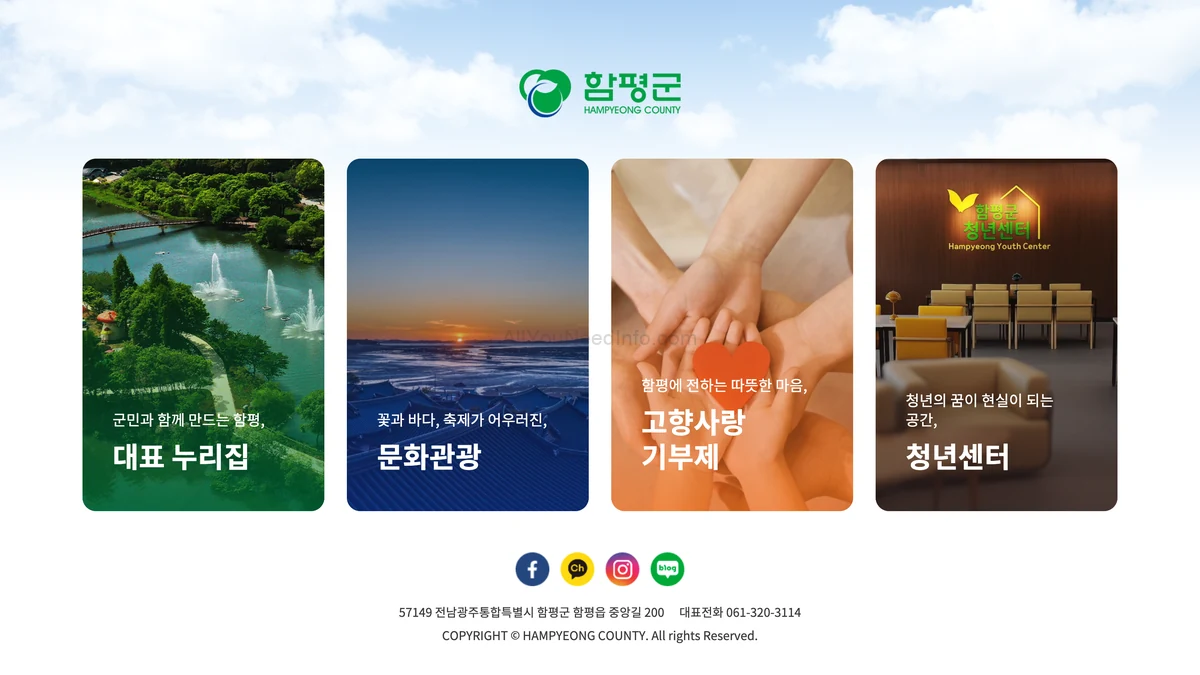 함평군청 홈페이지