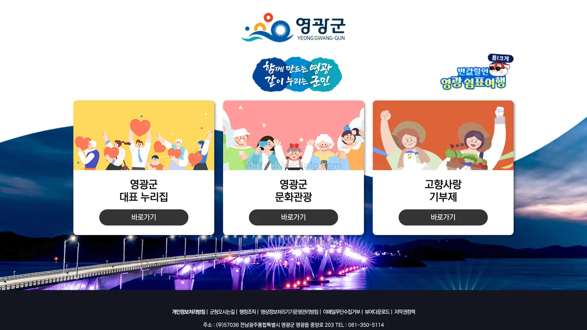 영광군청 홈페이지