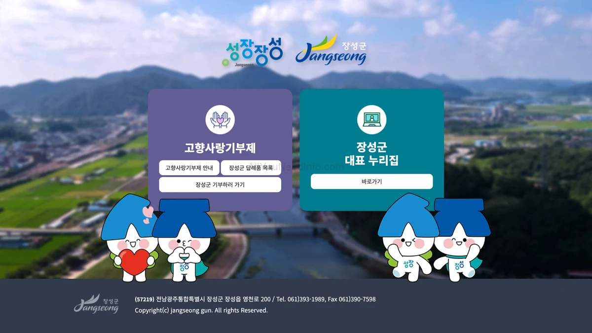 장성군청 홈페이지