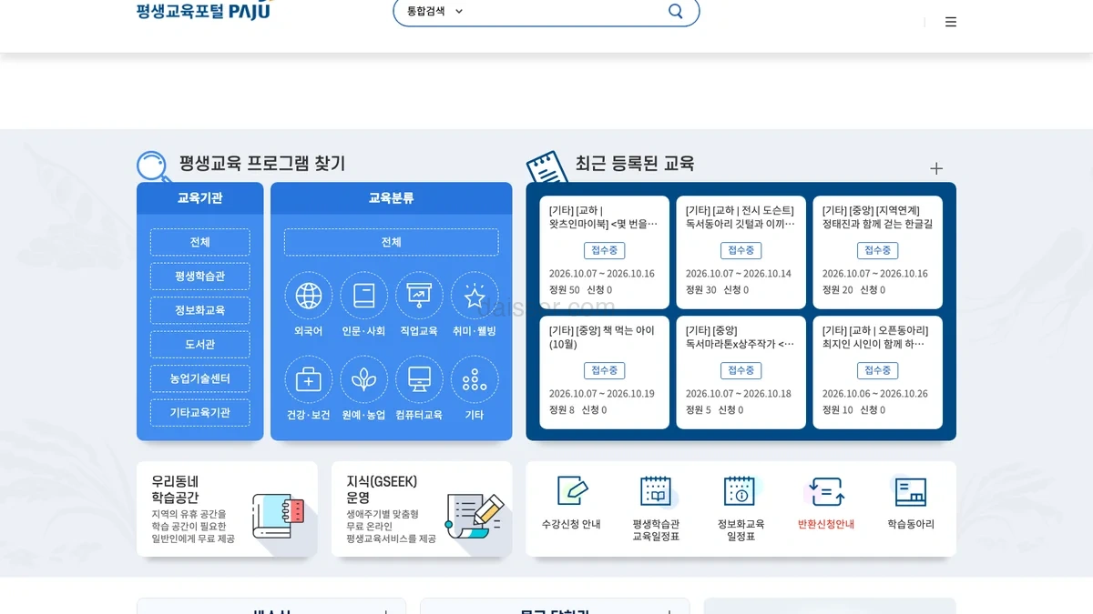파주시 평생교육포털 홈페이지