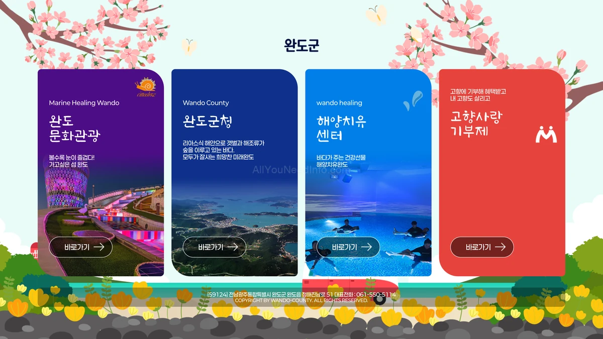 완도군청 홈페이지