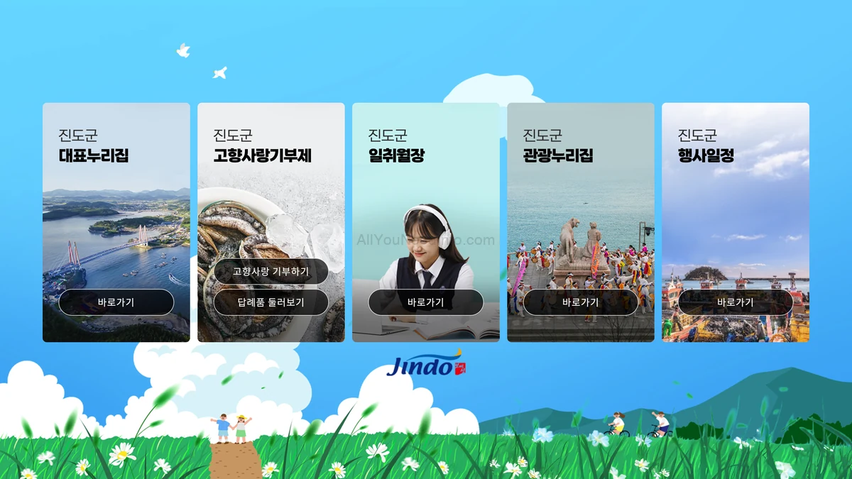 진도군청 홈페이지