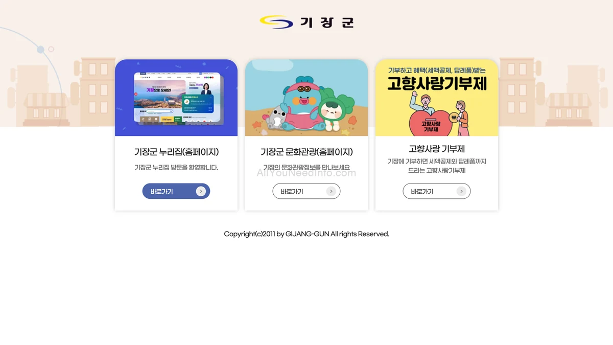 기장군청 홈페이지