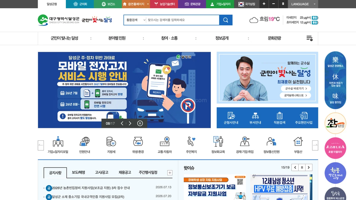 달성군청 홈페이지