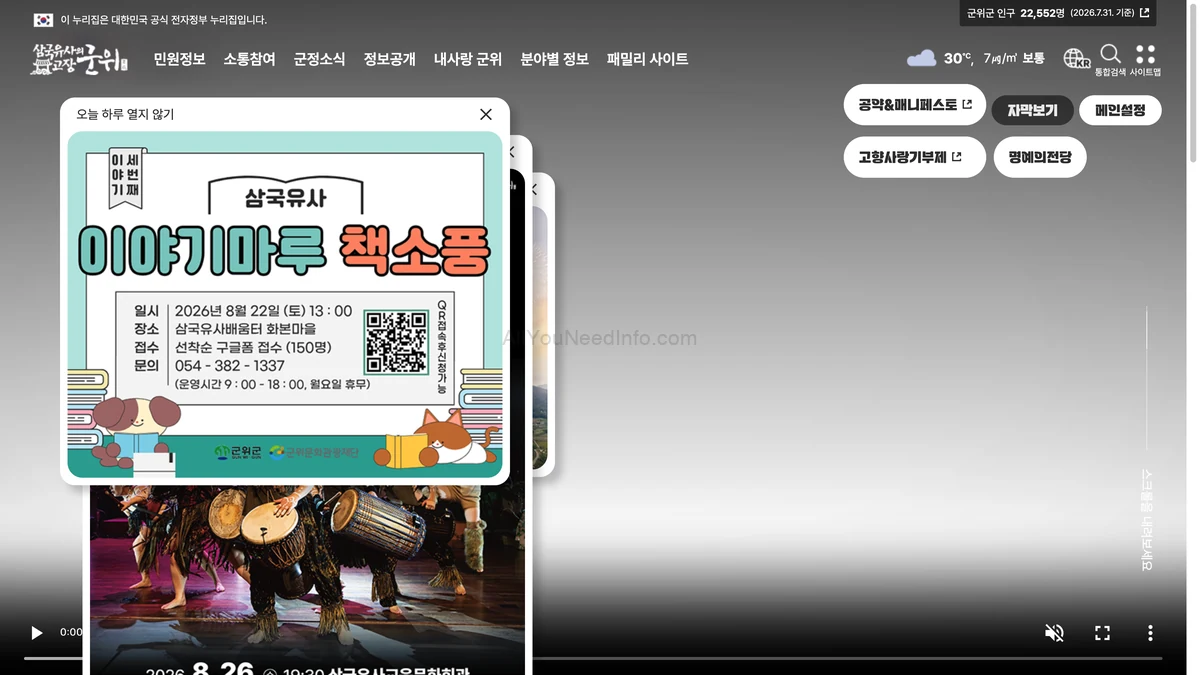 군위군청 홈페이지
