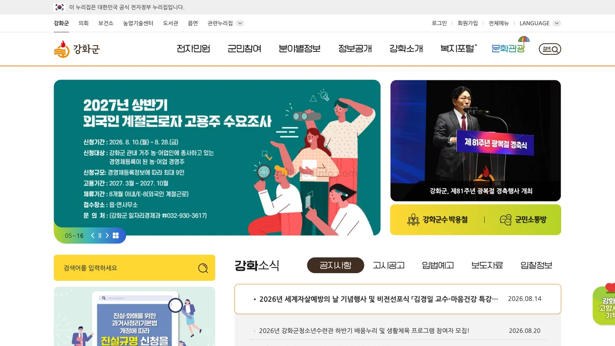 강화군청 홈페이지