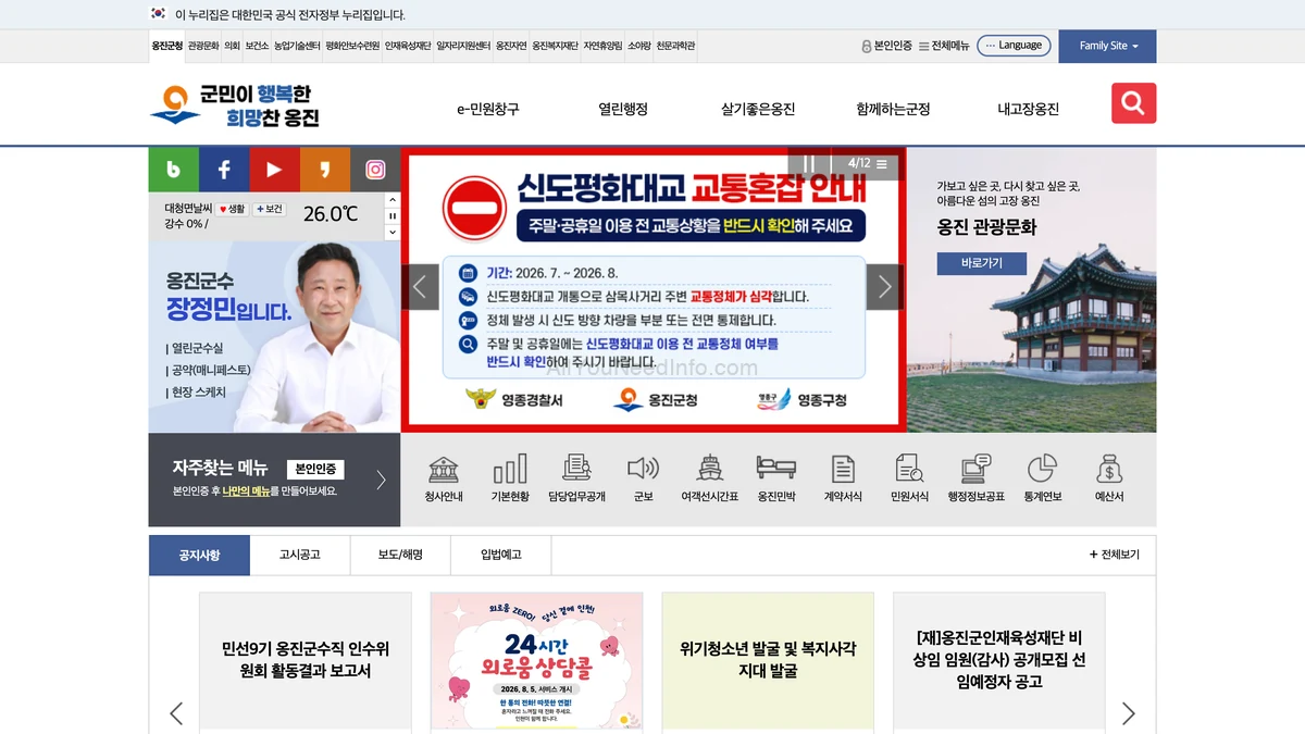 옹진군청 홈페이지