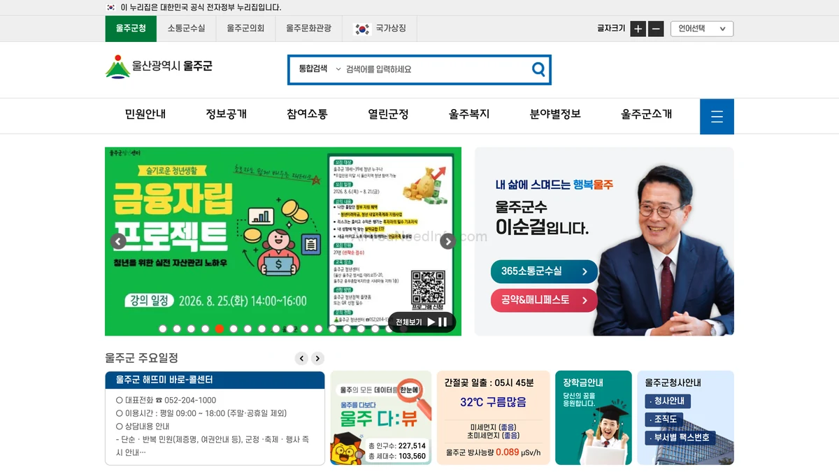 울주군청 홈페이지