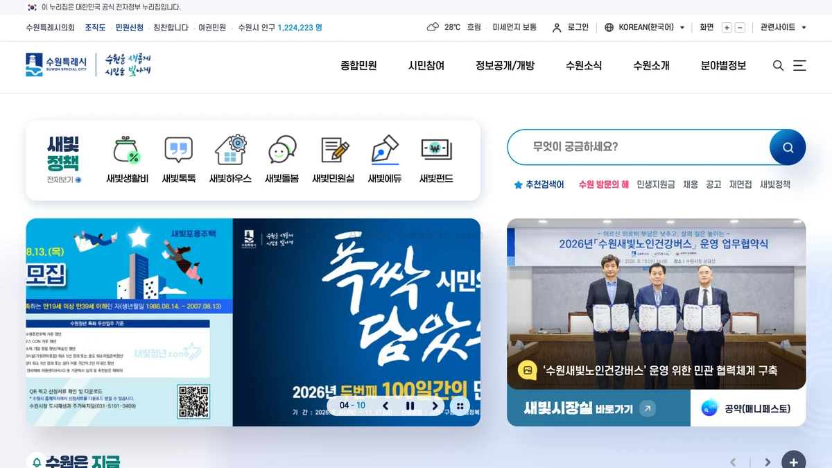 수원시청 홈페이지