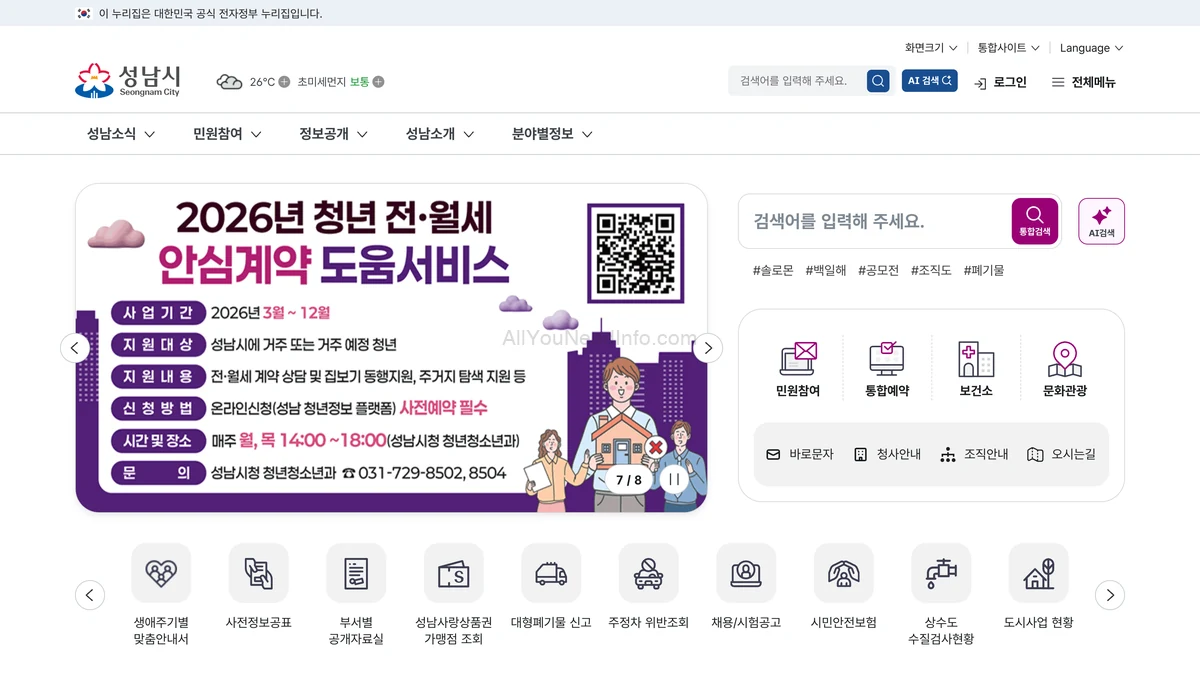 성남시청 홈페이지