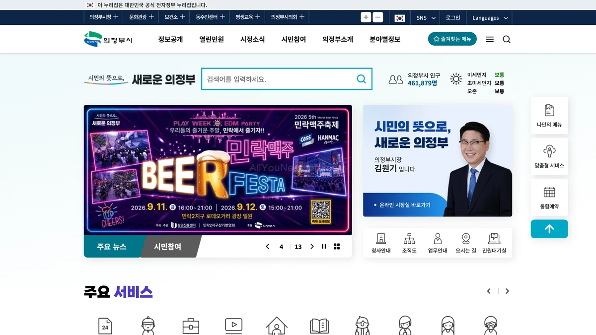 의정부시청 홈페이지