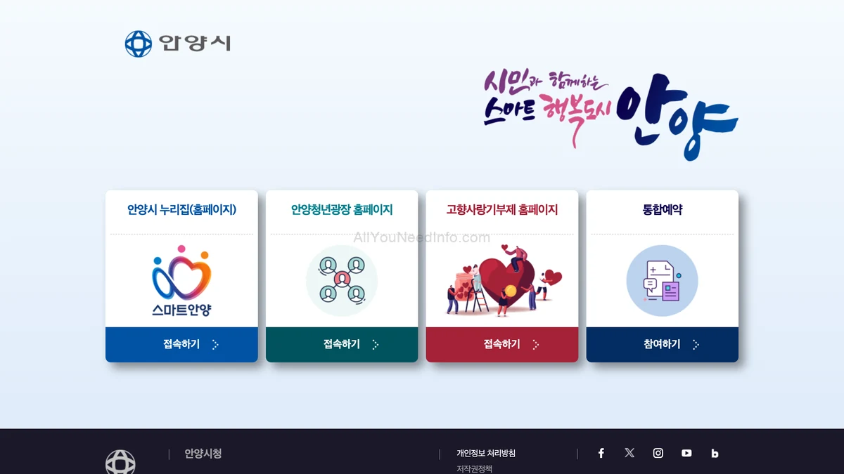 안양시청 홈페이지