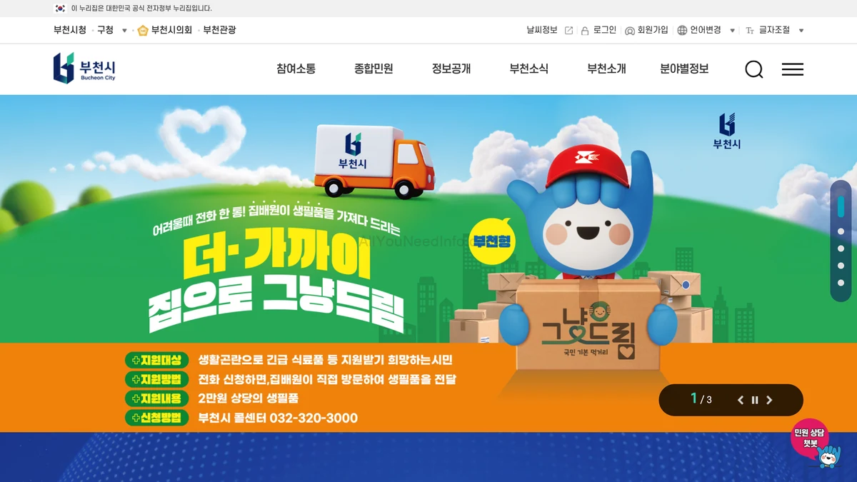 부천시청 홈페이지