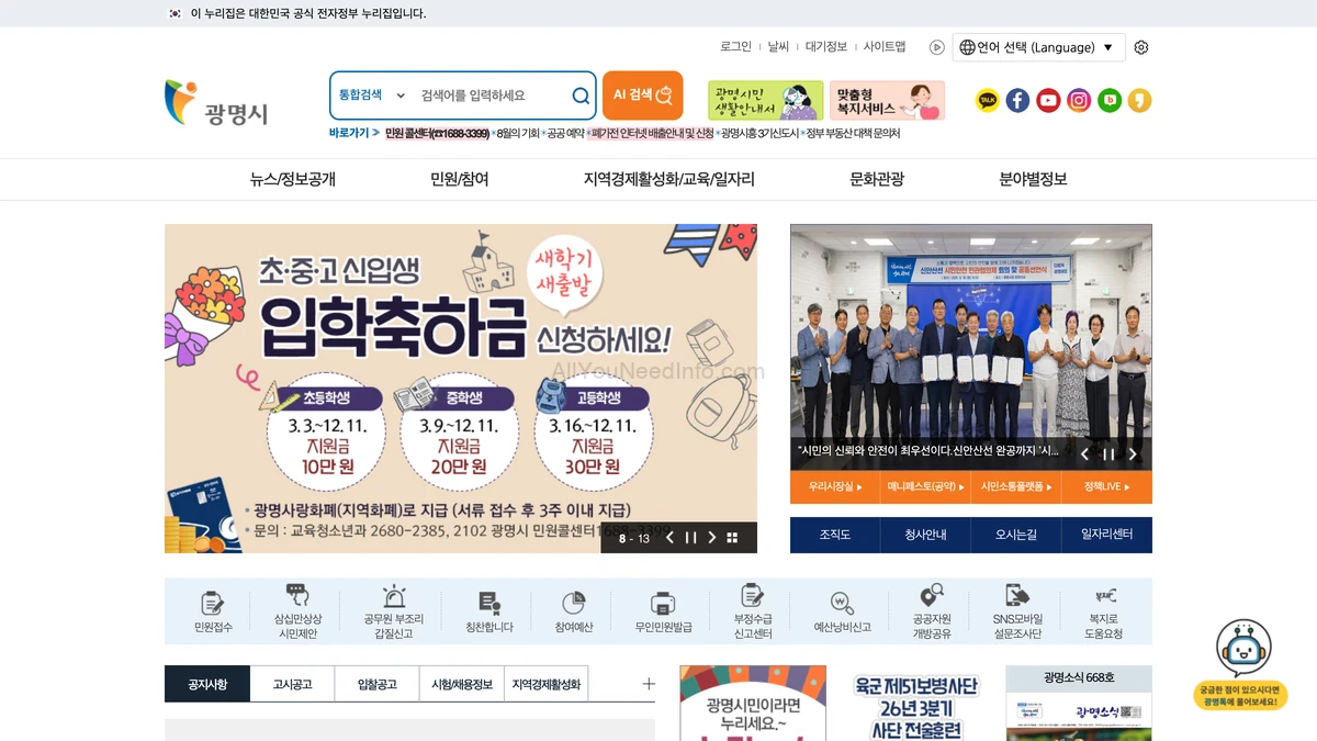 광명시청 홈페이지