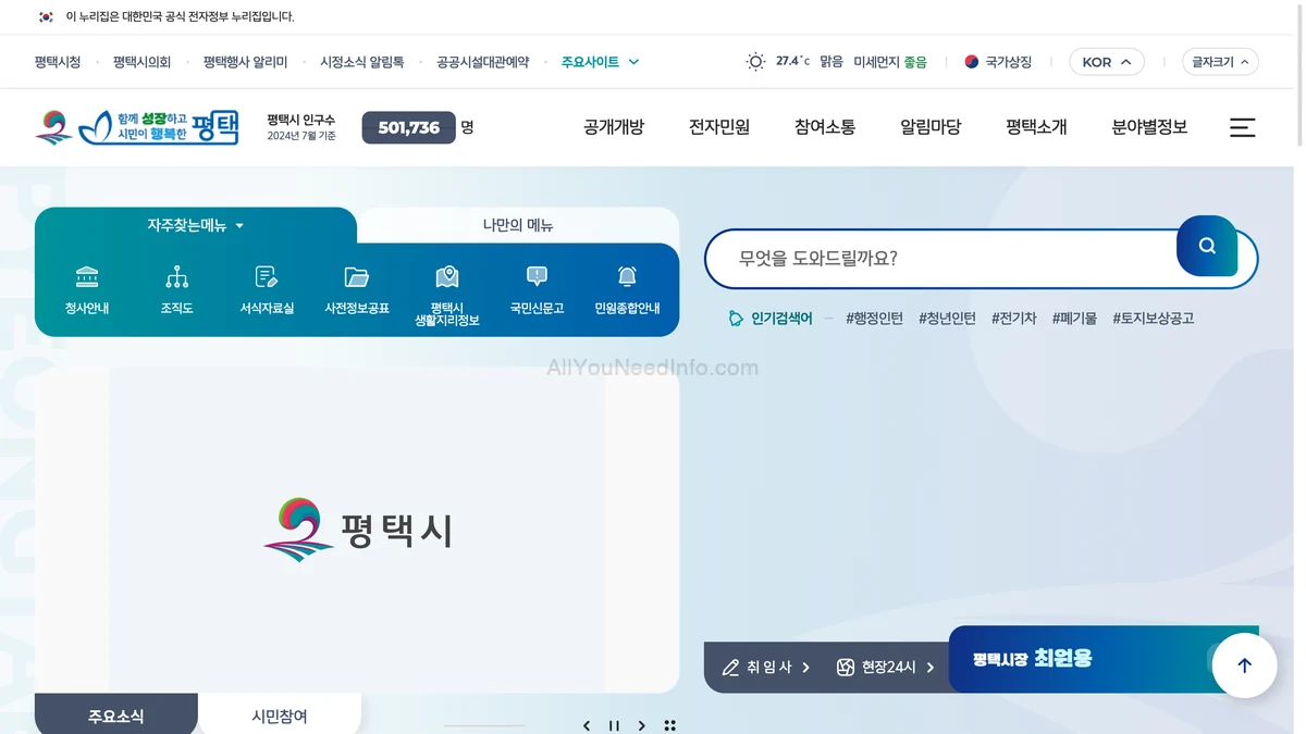 평택시청 홈페이지