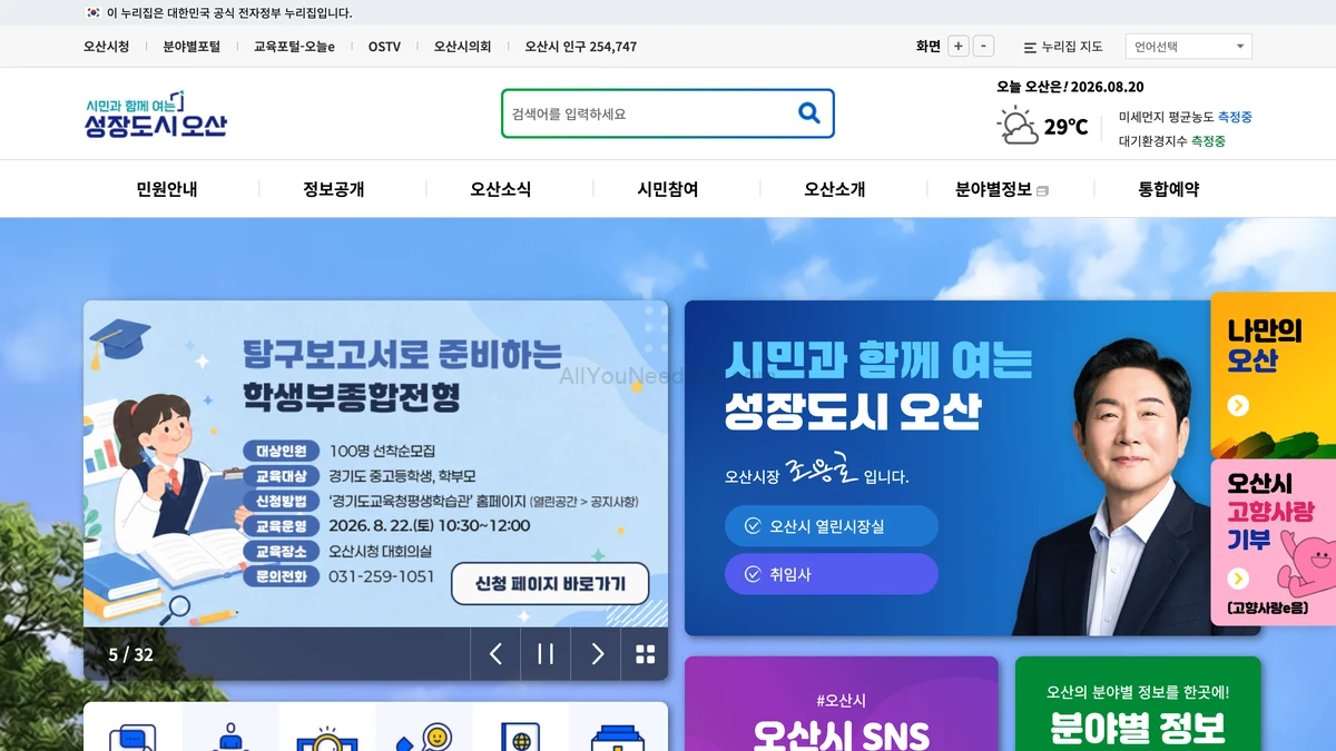 오산시청 홈페이지