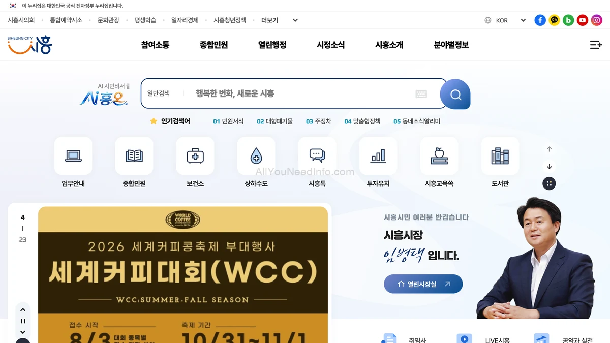 시흥시청 홈페이지