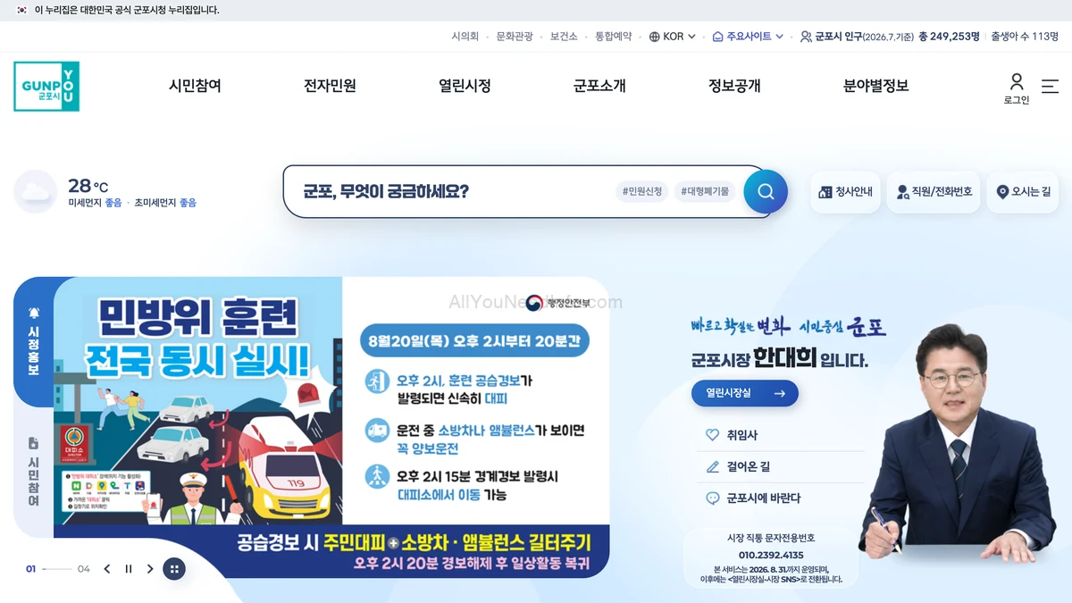 군포시청 홈페이지