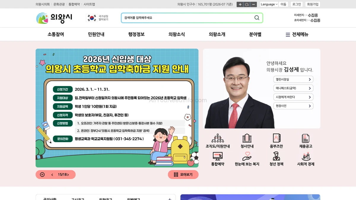 의왕시청 홈페이지