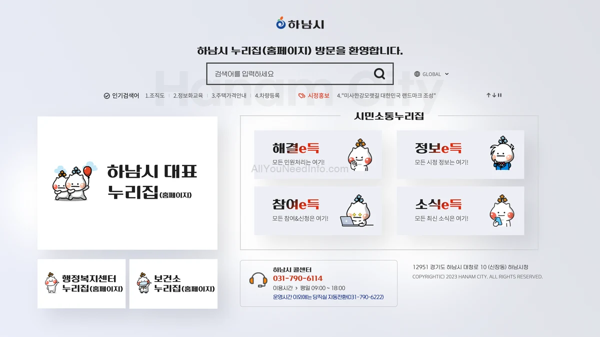 하남시청 홈페이지