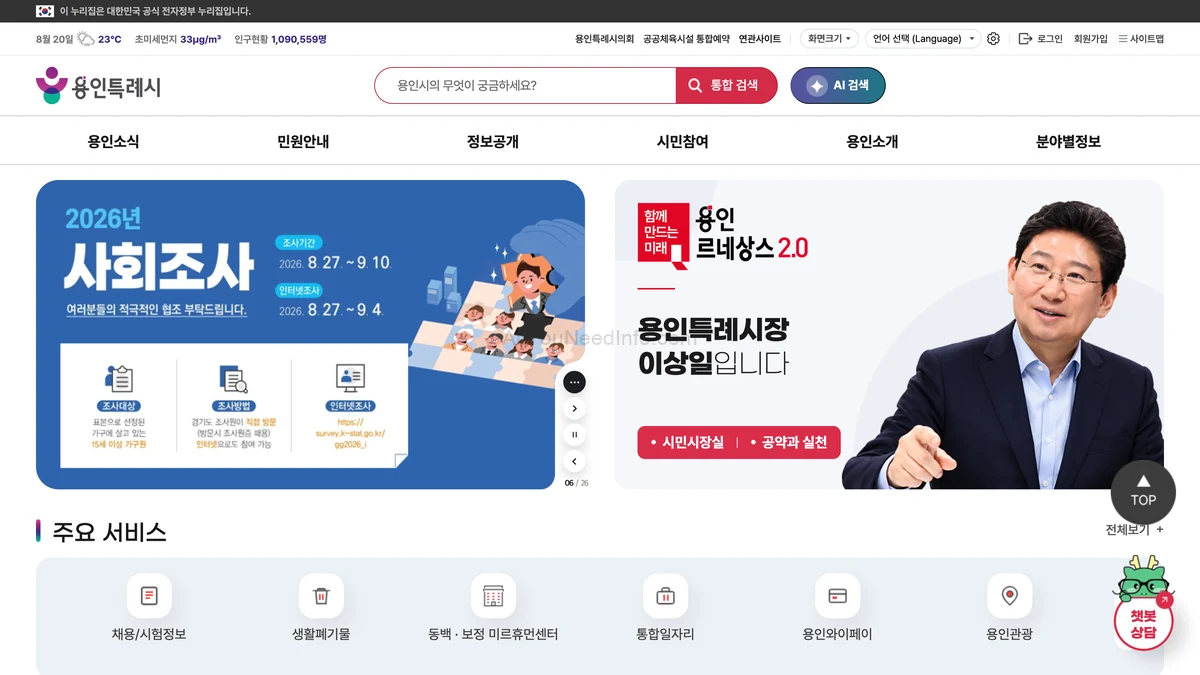 용인시청 홈페이지