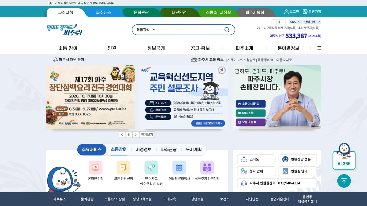 파주시청 홈페이지