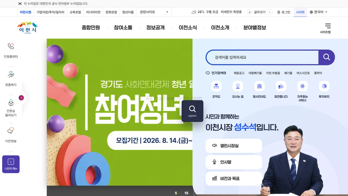 이천시청 홈페이지