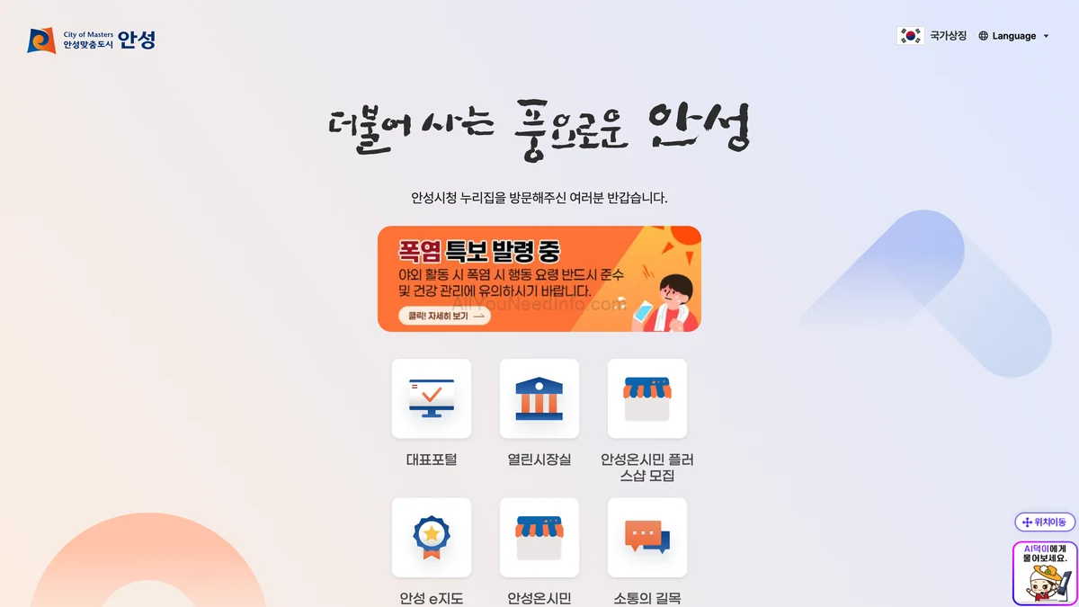 안성시청 홈페이지