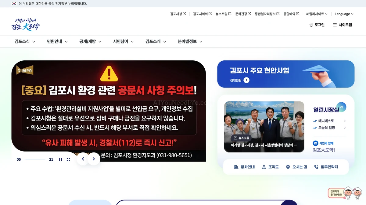 김포시청 홈페이지