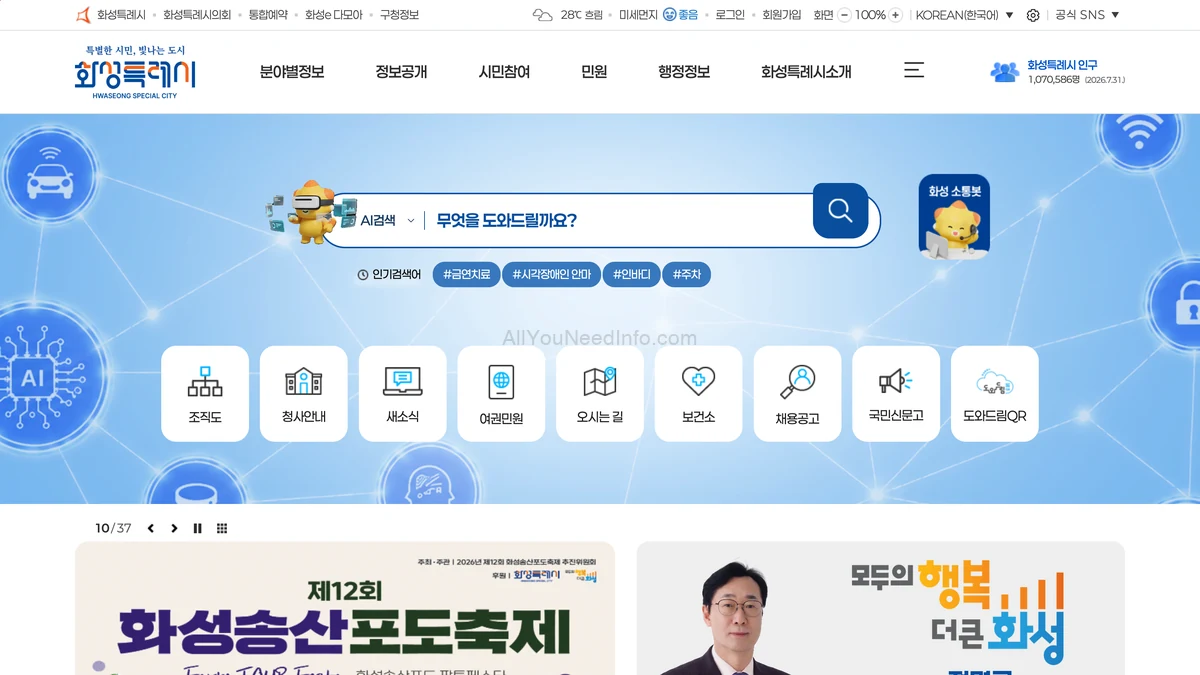 화성시청 홈페이지