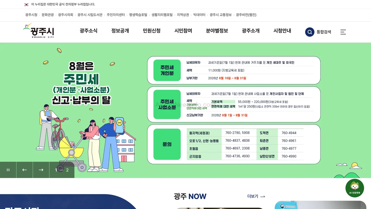 광주시청 홈페이지